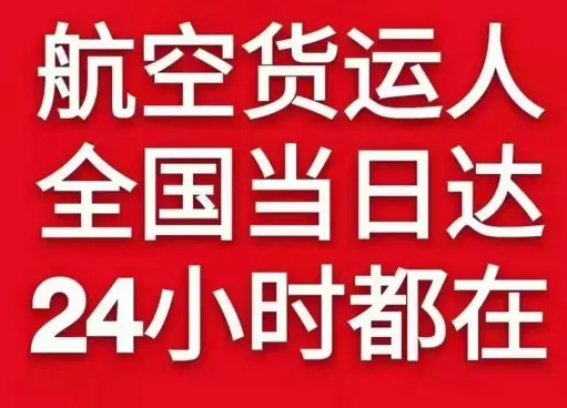 临沂航空货运货物、航空货运:物流行业各岗位招聘